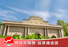 南京总统府半日游【90分钟精讲+含门票+可选表演餐秀+含耳麦+赠送门票预约】