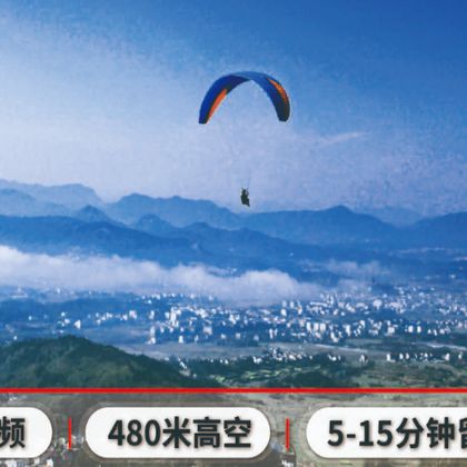 安徽池州九华山国际滑翔伞飞行基地一日游