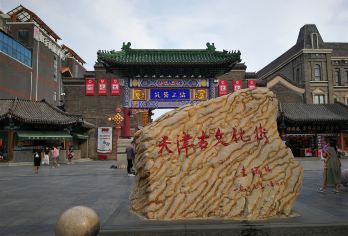 天津意大利风情区+古文化街+广东会馆相声+塘沽外滩【可选接】【一价全含：赠送午餐】