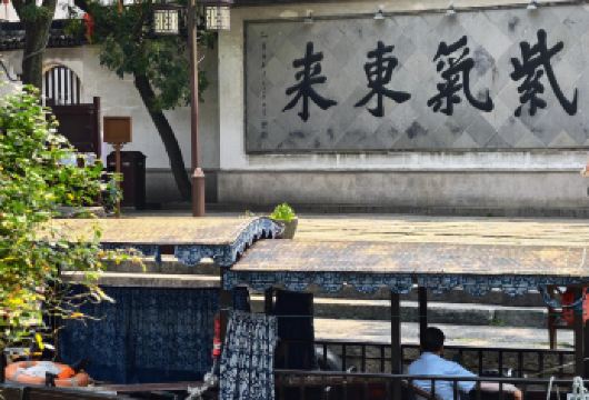 浙江湖州南浔古镇+小莲庄+湖笔博物馆一日游可中英文服务【可提供英文及小语种导游服务-往返接送-可选导游】