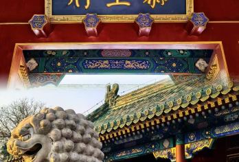 北京恭王府门票【端午预售】【畅游皇家建筑群】【[专题线路]感受古代的天人合一思想，领略皇家园林壮丽的沧桑】