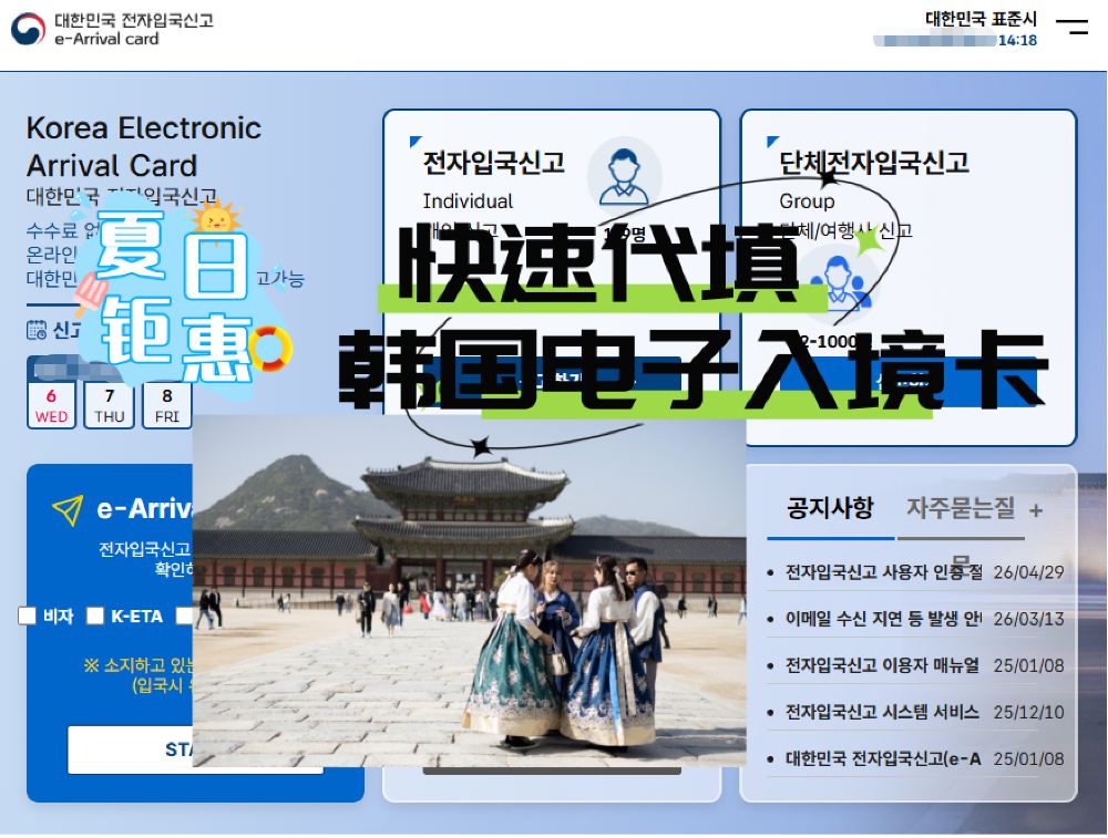 【快速代填电子入境卡】韩国(KEAC)电子入境卡｜e-Arrival Card电子卡｜首尔釜山济州岛｜72小时内入境卡线路推荐【携程玩乐】