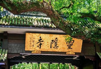 灵隐寺飞来峰半日游|含代预约+精讲2小时+商务车接送免换乘【灵隐寺门票预约+讲解耳机一副】