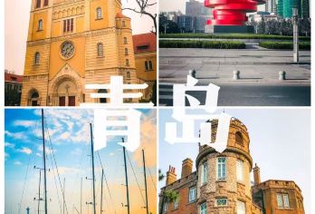 青岛老城经典线路：栈桥+教堂+啤酒博物馆+八大关+五四广场【一车一团一价，可根据自己的喜好微调行程，满足您的视觉盛宴】