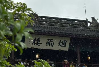 嘉兴南湖景区+中共一大纪念船半日活动【深度讲解】【红色讲解员带你走进中国共产党的诞生地—嘉兴，聆听红船背后的故事】