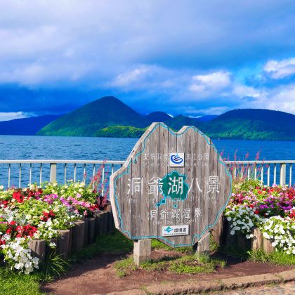 北海道登别洞爷湖+地球岬+支笏湖一日游