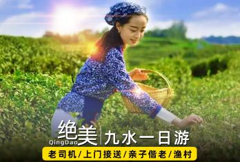 醉美九水一日游【8人内·轻奢团I趣味赶海I老司机微笑服务】【[精致小团]老牌青岛本土向导队伍为您服务，因为专注所以专业！】