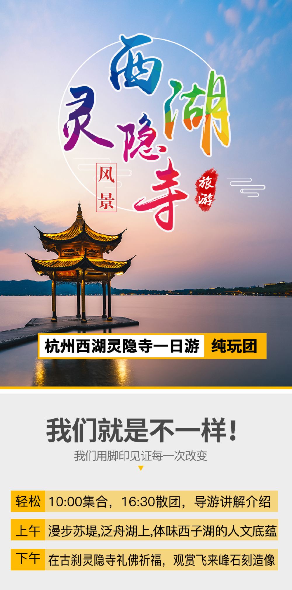 杭州西湖 灵隐寺一日游【10点集合 纯玩团 含西湖游船】