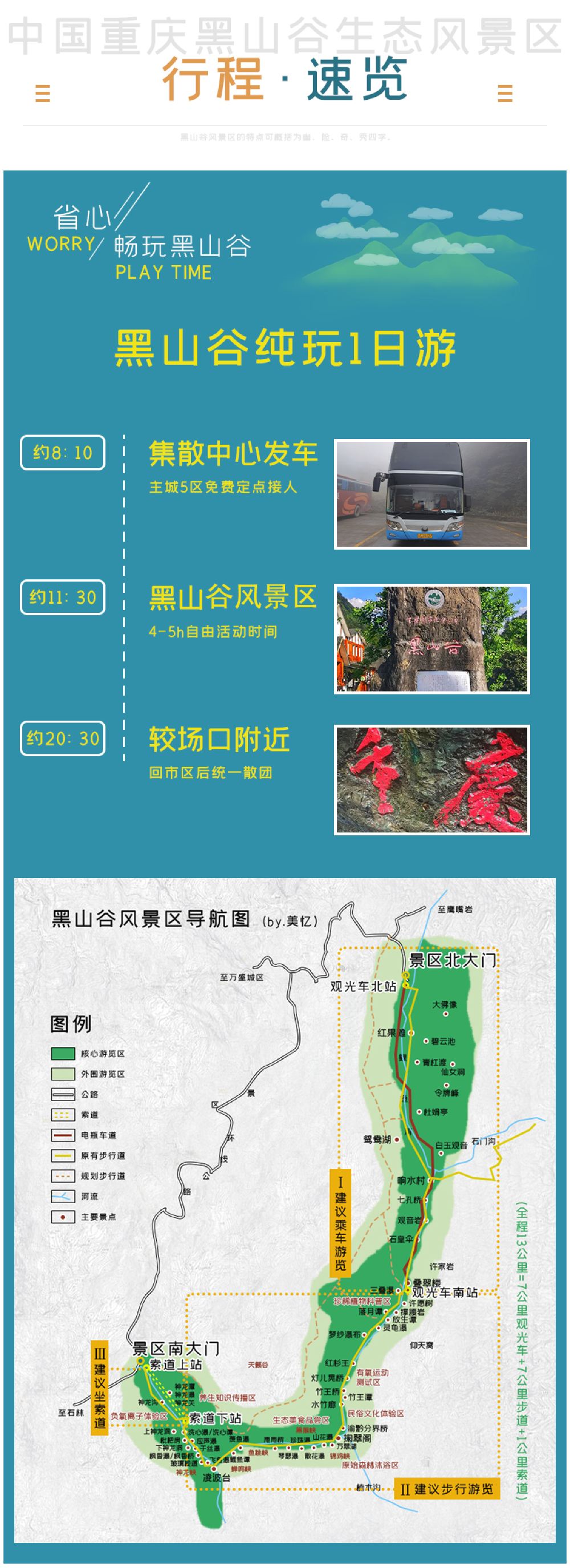 重庆黑山谷风景区一日游纯玩不进购物店4小时活动时间