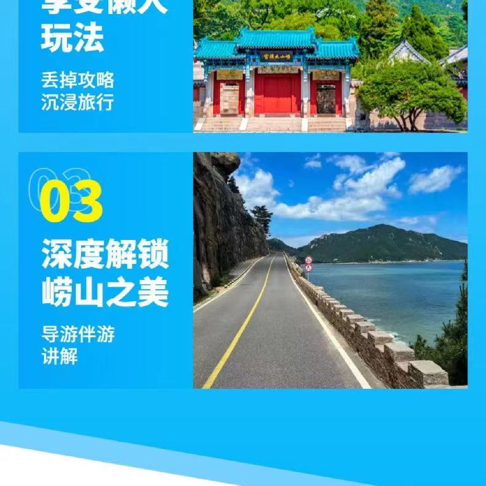 青岛崂山风景区+崂山仰口游览区+崂山太清游览区一日游【可升级商务团/专车进山/青山渔村/环海公路/太清栈道/渔家宴】线路推荐【携程玩乐】