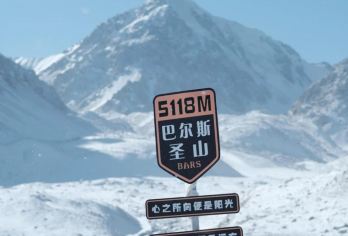 张掖巴尔斯雪山丹霞一日游【精致小团/上门接送/巴尔斯圣山]【高山体验】