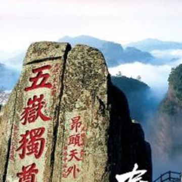 泰山私家导游讲解服务/独立成团/不拼团