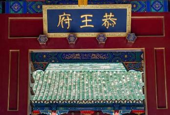 恭王府半日游*导游深度讲解2.5小时，带您体验不一样的王爷府【[独特线路*多套餐可选]2.5小时深度讲解，多场次可选，上午场/下午场】