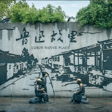 乘绍兴乌篷船 |解读鲁迅笔下的三味书屋百草园半日活动（含预约）