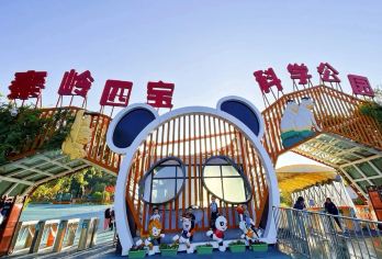 秦岭四宝科学公园一日游包车（七仔专线）纯玩时间自由【[服务保证]本地旅行社，不压缩游玩时间，不进店购物】