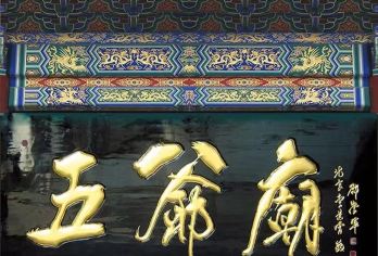 忻州五台山+五爷庙+梵仙山+龙泉寺一日游【太原出发】【精心--- 参拜特色寺庙，弥足珍贵。】