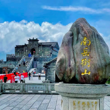 南岳大庙+南岳衡山+祝融峰一日游【高端纯玩导游精讲】可选小团