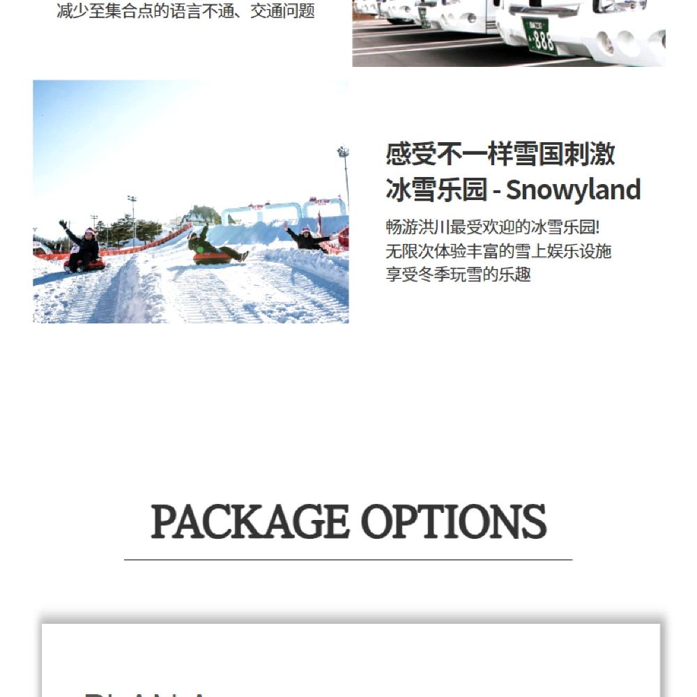 韩国江原特别自治道洪川郡大明维瓦尔第SONO滑雪场一日游【滑雪(包含基礎教學门票装备)/冰雪乐园/接驳大巴】线路推荐【携程玩乐】 韩国江原特别自治道洪川郡大明维瓦尔第SONO滑雪场一日游【滑雪(包含基礎教學门票装备)/冰雪乐园/接驳大巴】线路推荐【携程玩乐】