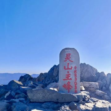 东灵山徒步1日【北京最高峰+京西珠穆朗玛+主峰2303米】