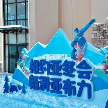 亚布力、雪乡一日游