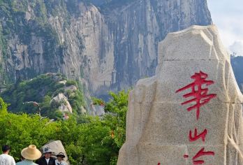 西安华山一日游【赠登山三宝+索道上下+二环内接】【返程滚动发车，拒绝等待，坐满一车返程一车，无需等来迟的游客，方便您自由安排时间!】