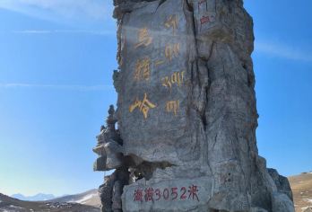 马牙雪山+乌鞘岭一日游【无二次消费/纯玩无购物】【白色马牙，奇峰天铸；乌鞘龙脊，界分山河；四季幻境，一步一景；古道听风，历史回响；纯玩；无购物】