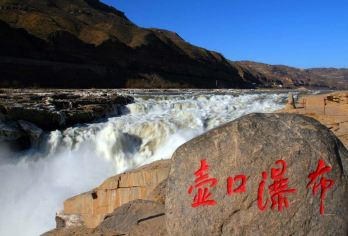 山西运城+壶口瀑布日游【上门接送+时间可调+独立包车】【独立包车 时间自由】