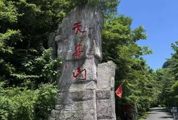 【春游天华山·探秘通天峡】丹东天华山一日游【天华山奇峰险峻，通天峡惊险刺激，溪瀑清幽，登顶可览壮阔云海，一日尽赏辽东奇山精华。】