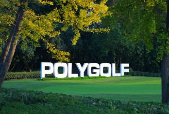 【四川】在保利198高尔夫练习场精进您的挥杆技巧，并发现熊猫的魅力【以优雅的方式开球——在成都保利198高尔夫练习场，成都首屈一指的18洞球场。 与熊猫亲密接触——在著名的研究基地近距离接触大熊猫。 私密便捷——享受全天私人专车服务，轻松无忧。】