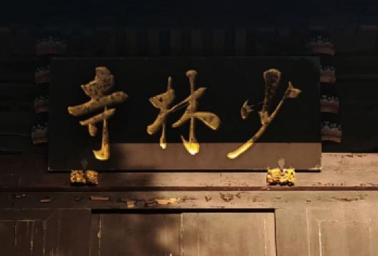 泉州南少林寺人工讲解【私讲团丨场次可选】【[时长保障] 不会「水」时长，每一场讲解确保都足料足质。】