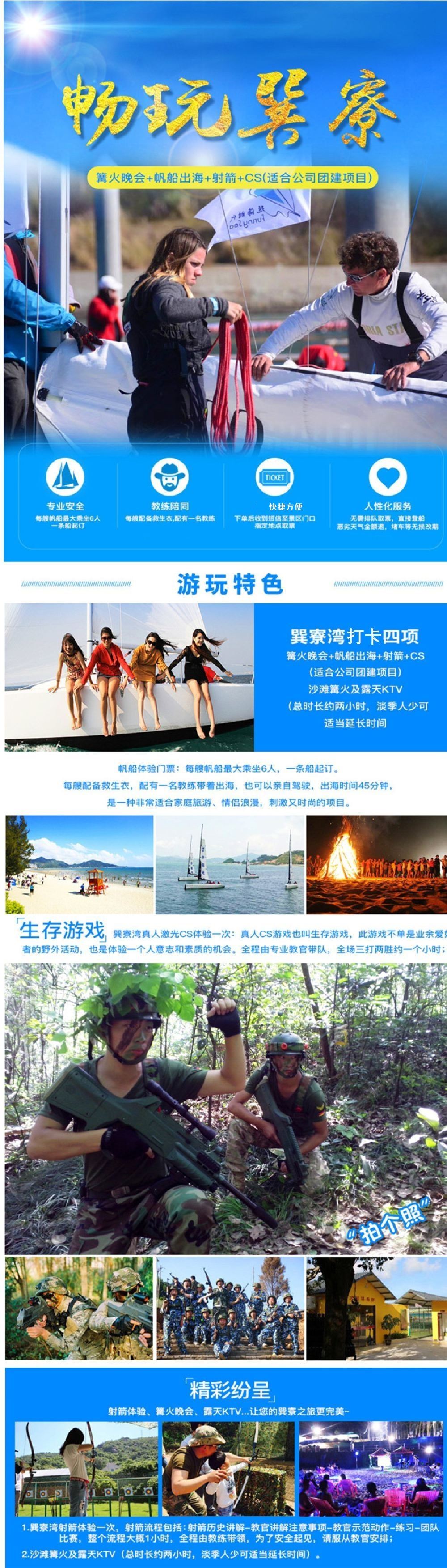 团建优选 惠州巽寮湾篝火晚会 帆船出海 射箭 Cs 沙滩烧烤线路推荐 携程玩乐