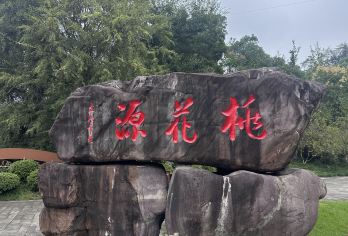 湖南常德桃花源+方竹亭+菊圃+桃川书院一日游可英文服务【可提供英文及小语种导游服务-往返接送-可选导游-可代订门票】