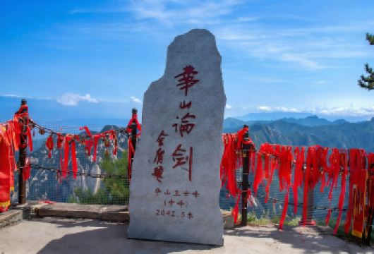 华山一日游【门票+往返索道+能量大礼包+往返大巴车】【送能量大礼包+祈福丝带+登山手套】