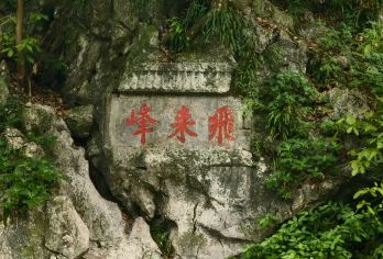 杭州灵隐飞来峰景区半日游【2-10人团+深度讲解】【[品质保障]优选商品，品质拒绝购物 、无自费】