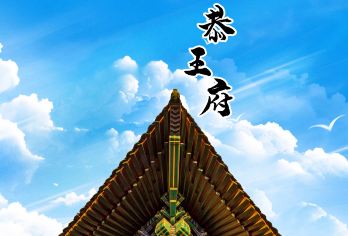 北京恭王府一日游【资深导游深度讲解2H&无线耳机&含门票】【[出游保障]：商家承诺本行程全程不进购物店，无购物、无自费，纯玩团。】