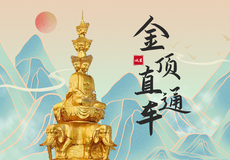 峨眉山一日游【可选“观光车免排队”丨索道快速通道丨金顶直通车丨三环包接】