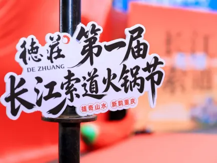 長江索道火鍋節正式登場！雲端歎盡極致盛宴