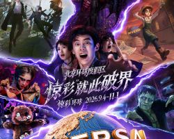 北京環球度假區萬聖節限定登場！全新鬼屋驚嚇區正式開放