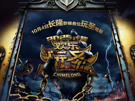 長隆歡樂玩聖活動重磅回歸