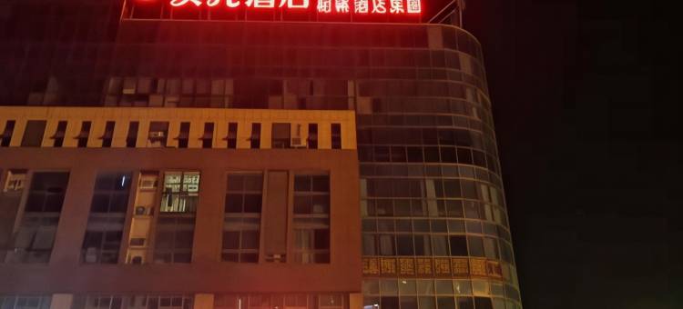 贝壳酒店(滁州汽车北站店)图片