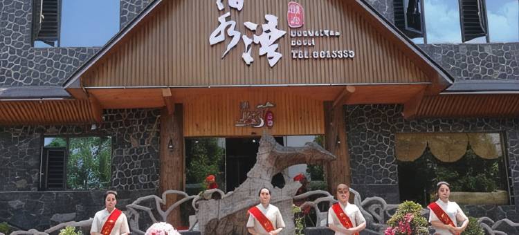 松桃泊水湾酒店图片