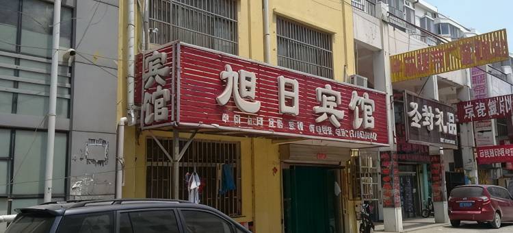 聊城旭日宾馆图片
