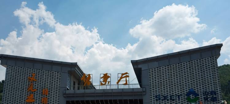 静山小院(五台山游客中心店)图片