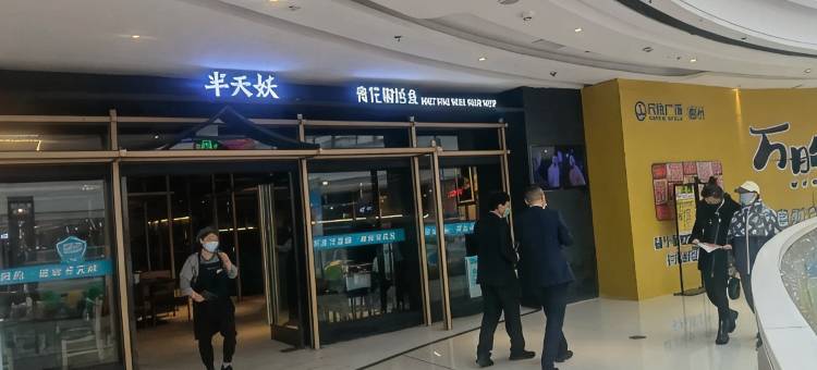 品逸精品酒店(德州万达广场店)图片