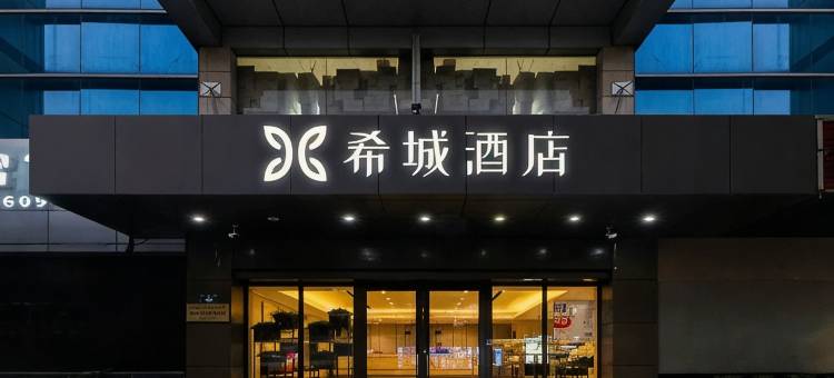 希城酒店(南方医院太和分院太和文化广场店)图片