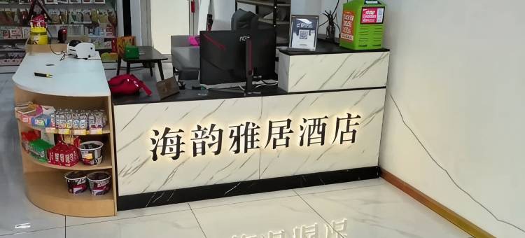 青岛海韵雅居酒店(中铁世界博览城店)图片
