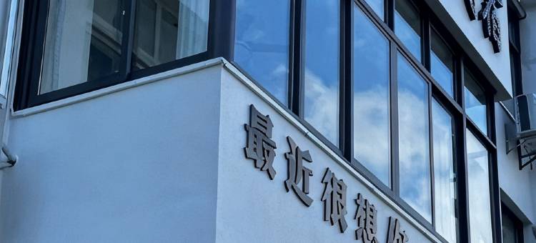 望仙·dream桂园民宿(望仙谷风景区店)图片
