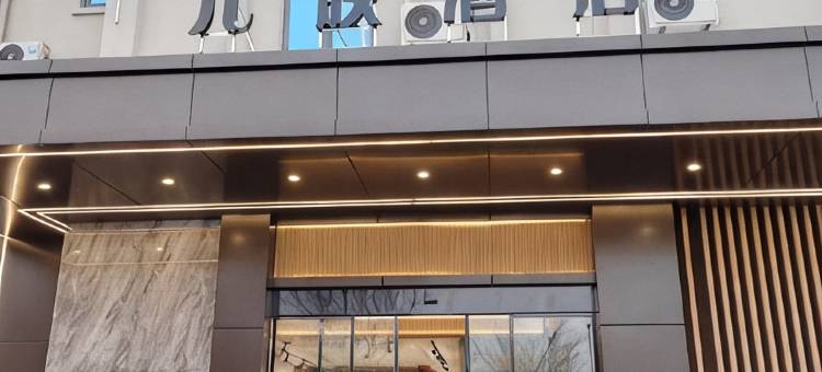 仪征元族城市精选酒店图片