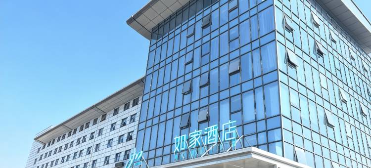 如家酒店(无锡荟聚中心五洲国际工业博览城店)图片