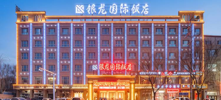 贵德银龙国际饭店图片